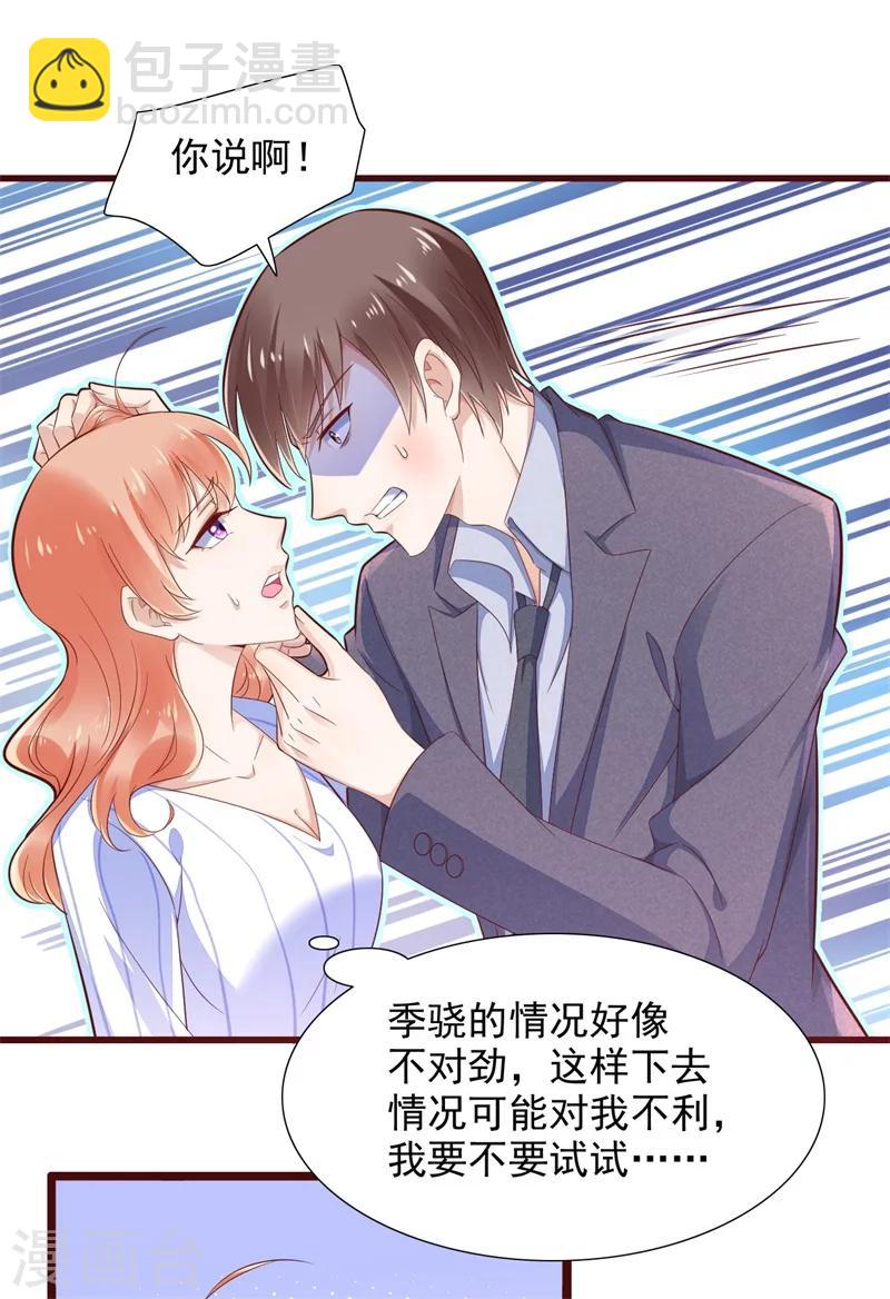 第198话 失去理智的季骁-第200话