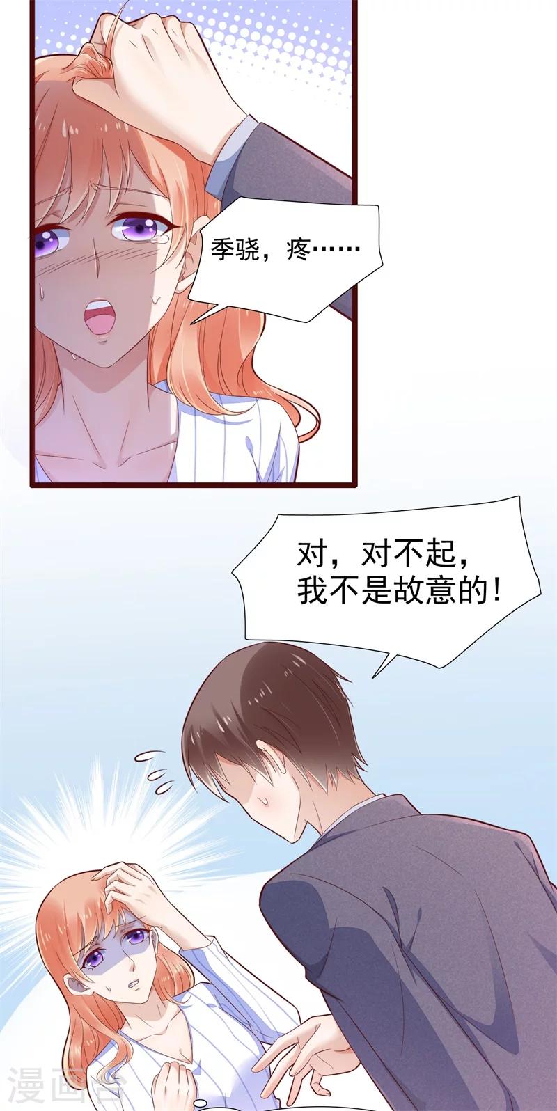 第198话 失去理智的季骁-第200话