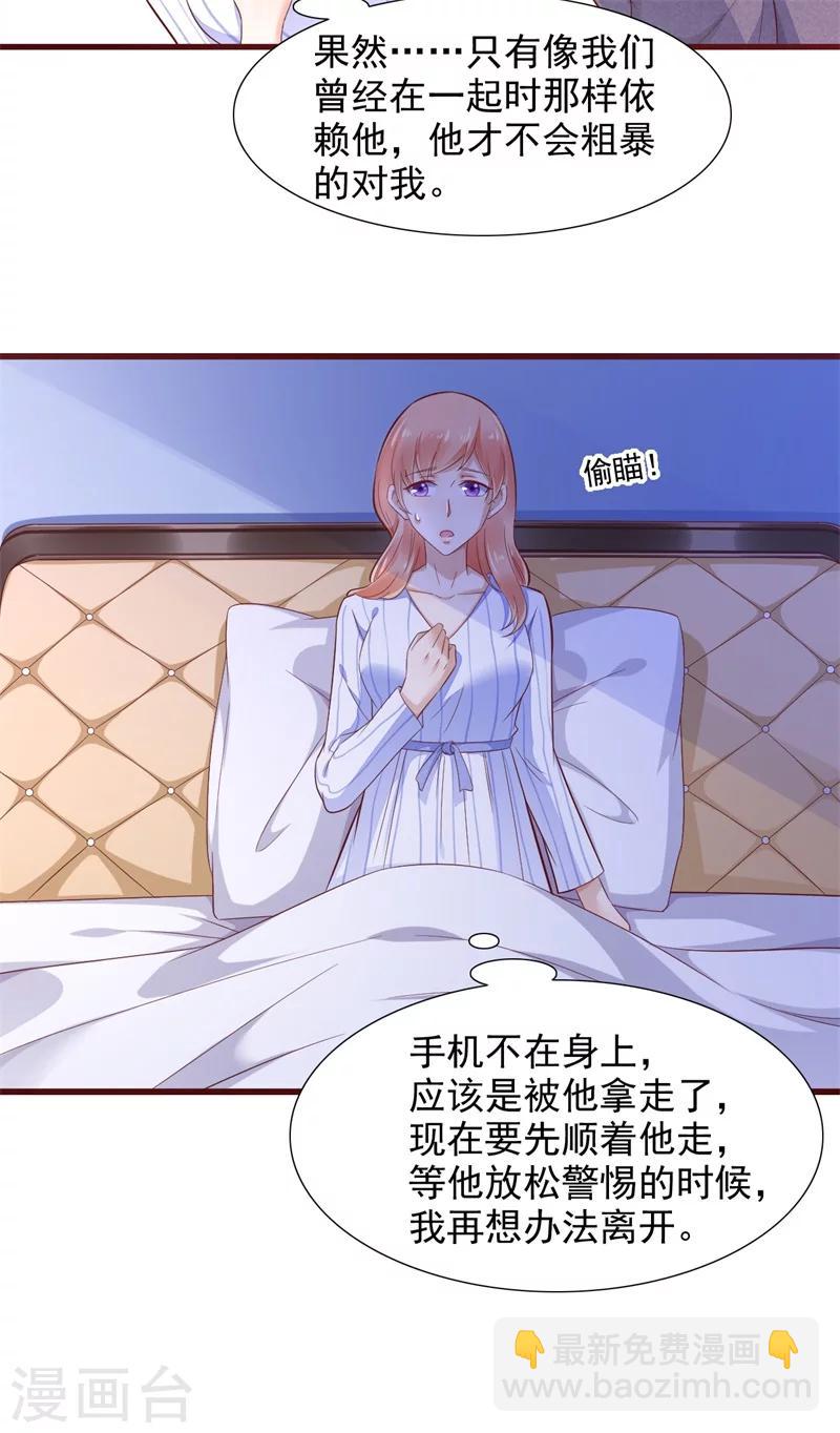 第198话 失去理智的季骁-第200话