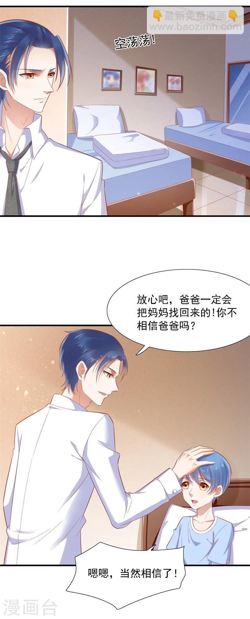 霸道總裁愛上我 - 第204話 認識了新朋友 - 2