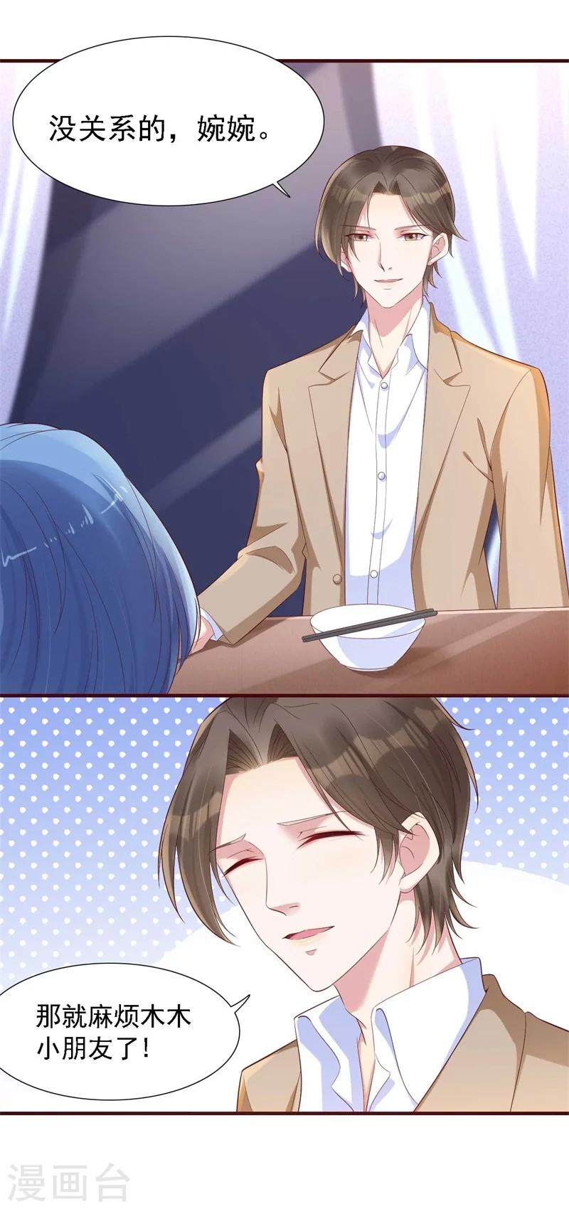 第206话 木木的奖励-第208话