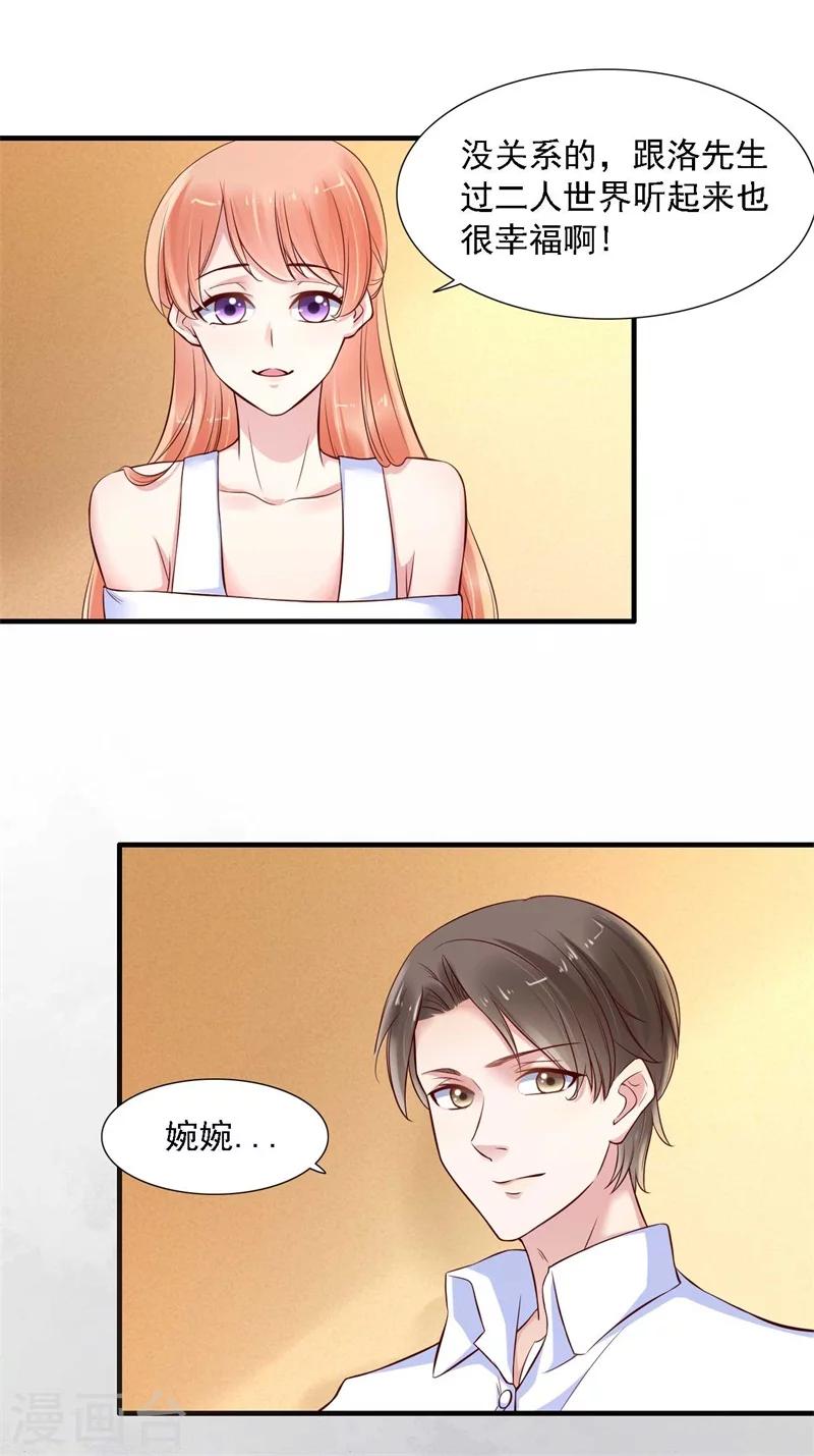 第208话 我舍不得你，婉婉-第210话