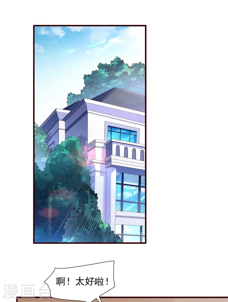 第208话 我舍不得你，婉婉-第210话