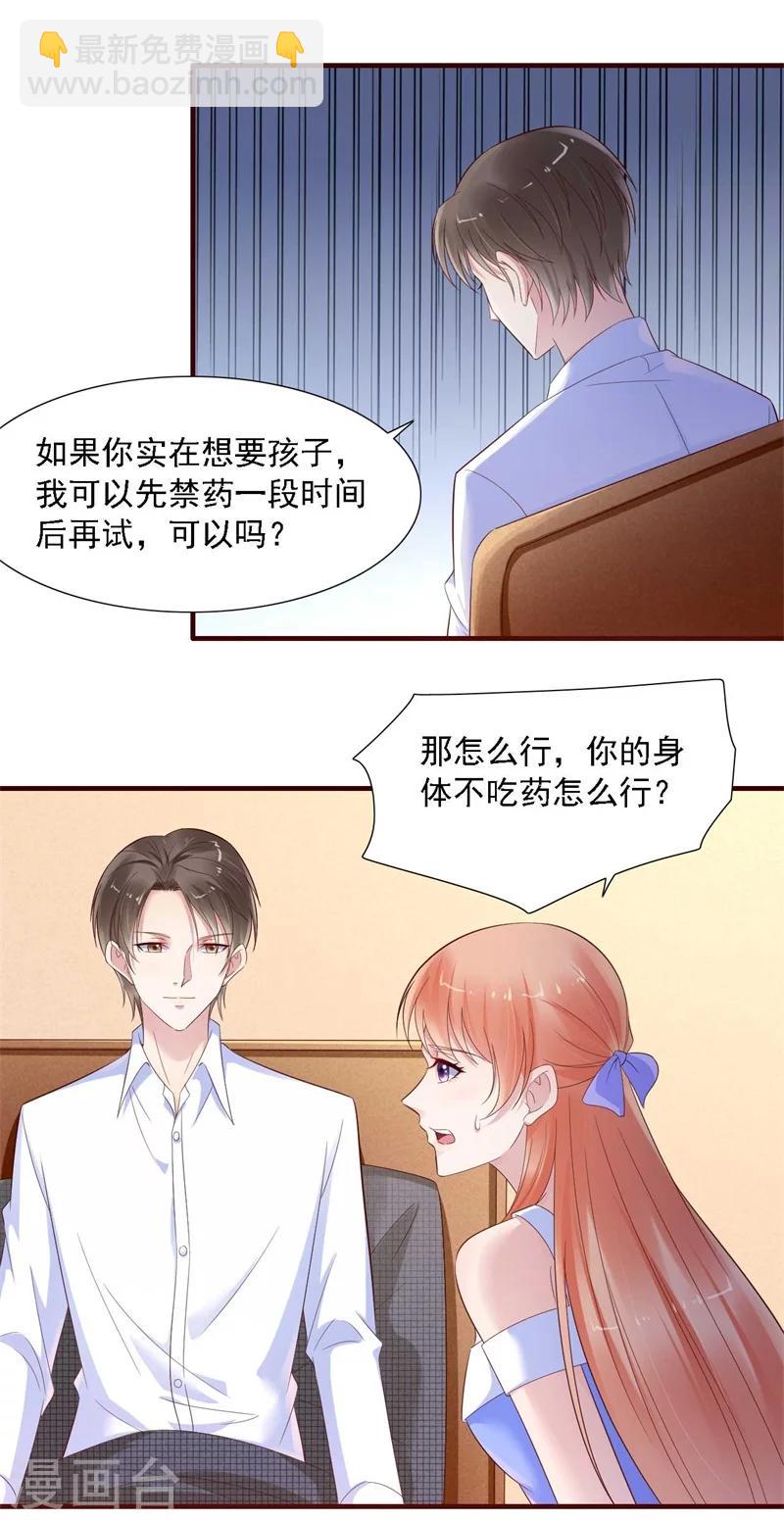 第208话 我舍不得你，婉婉-第210话