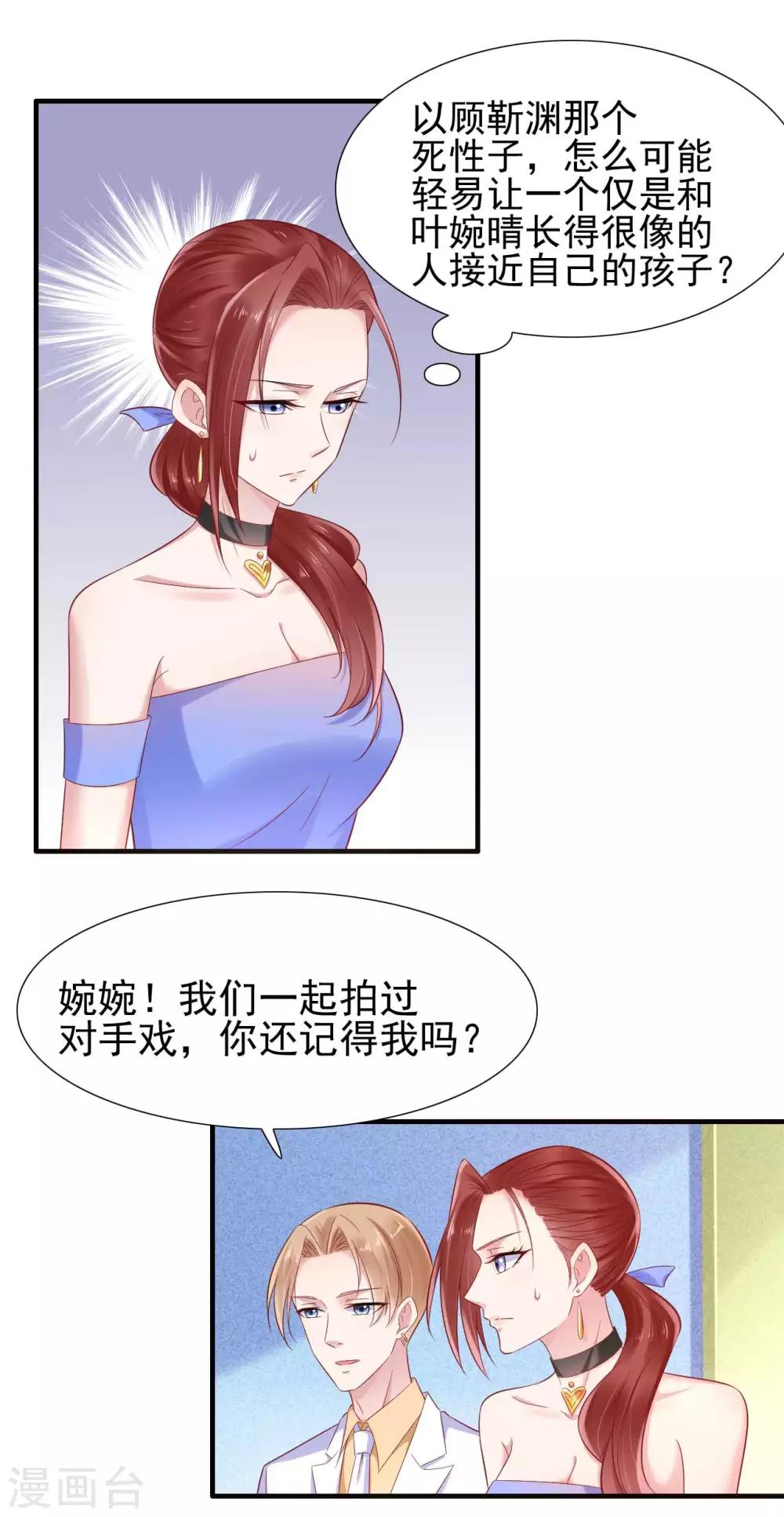 第214话 她真的不是你们的妈咪？-第216话
