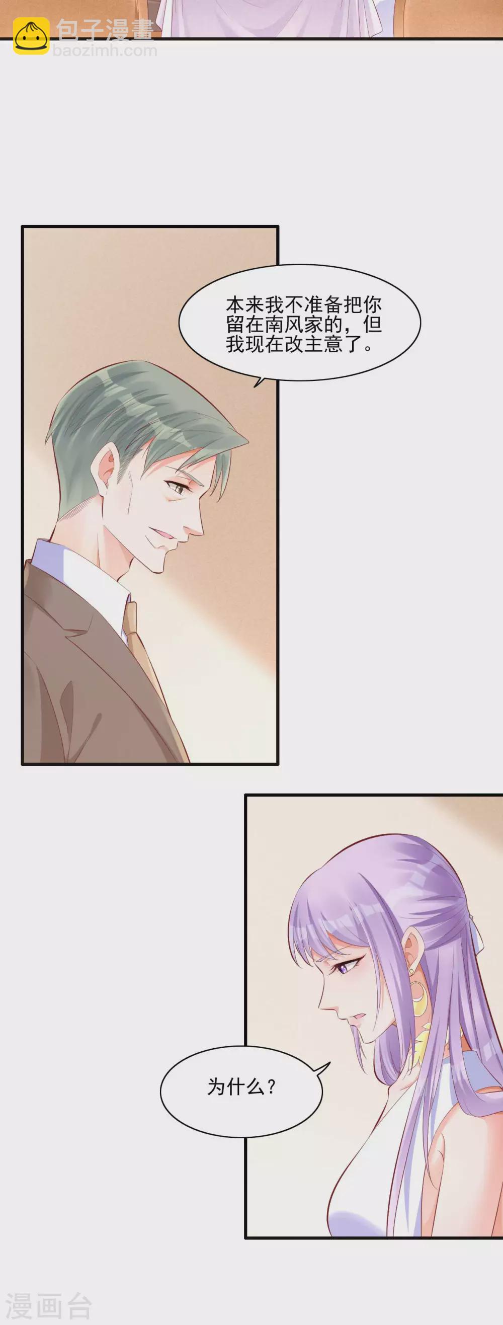 第240话 南风家继承人-第242话