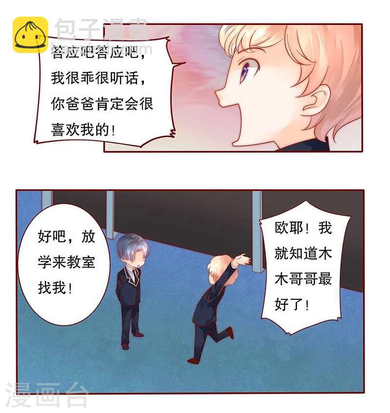 第28话 别想和我抢-第28话