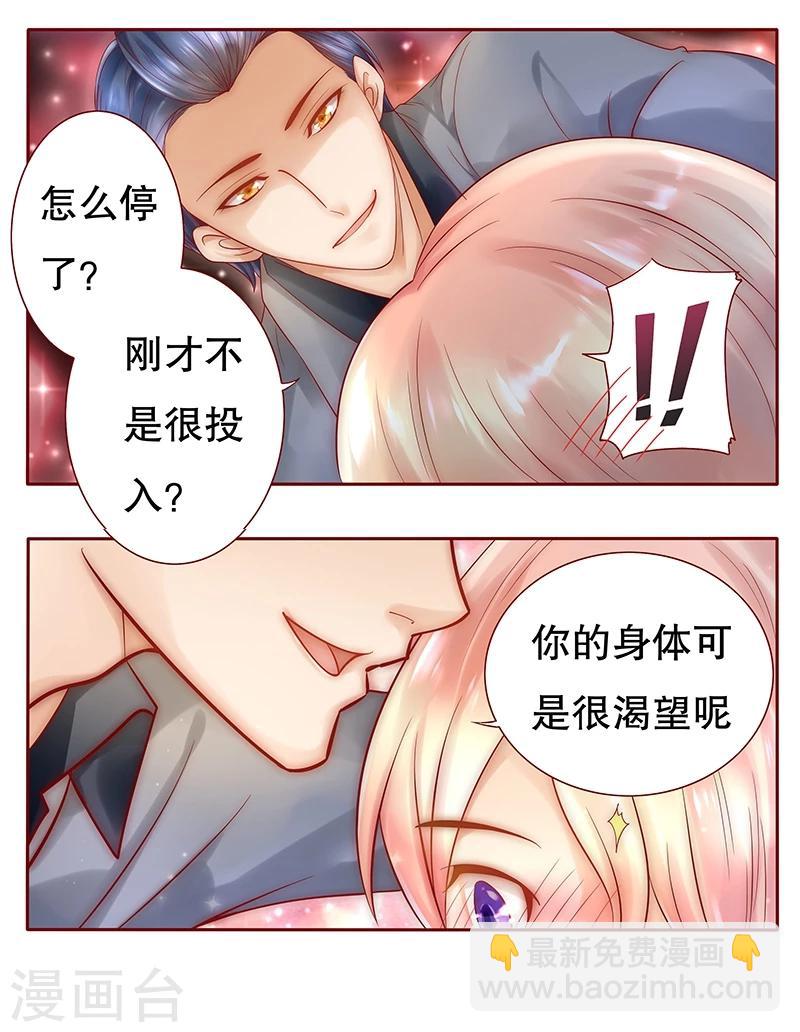 第38话 总裁大人不要啊！-第38话