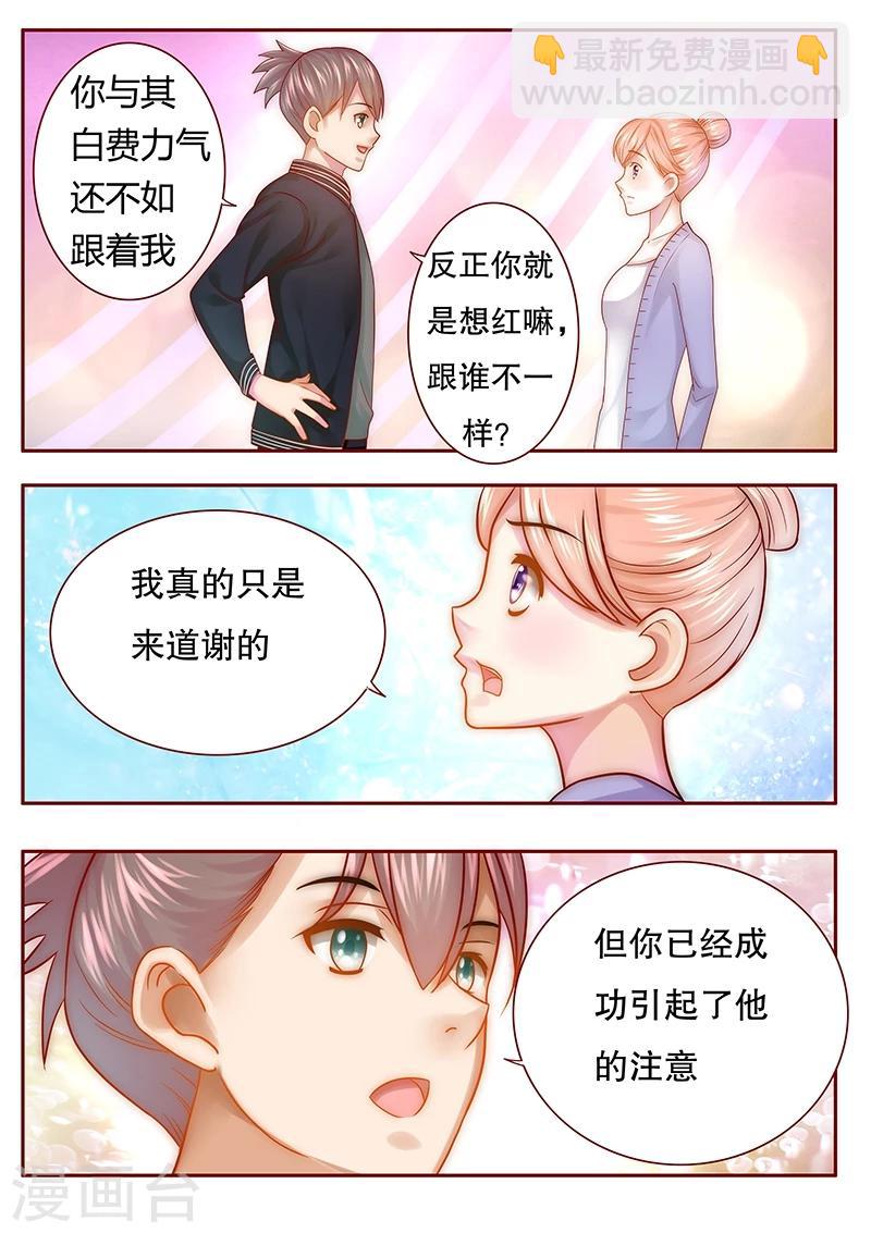 第44话 你不就是想红吗？-第44话