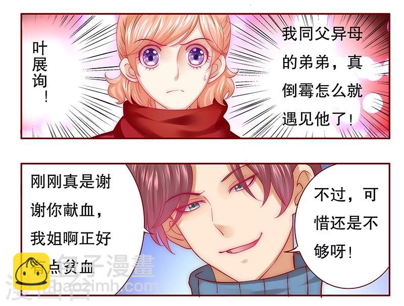 第57话 嚣张跋扈，公然抢血！-第58话