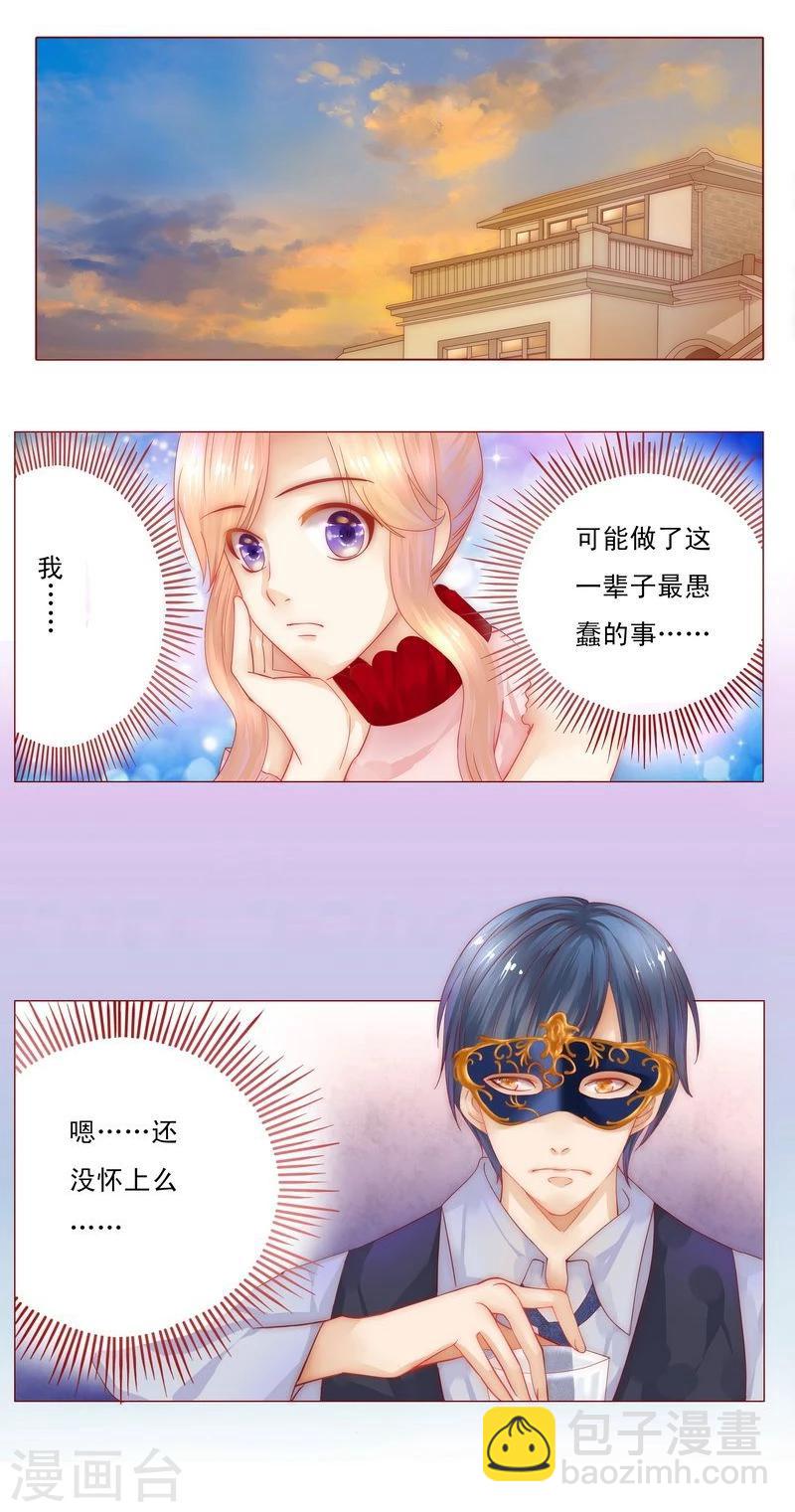 第8话 还没怀孕-第8话
