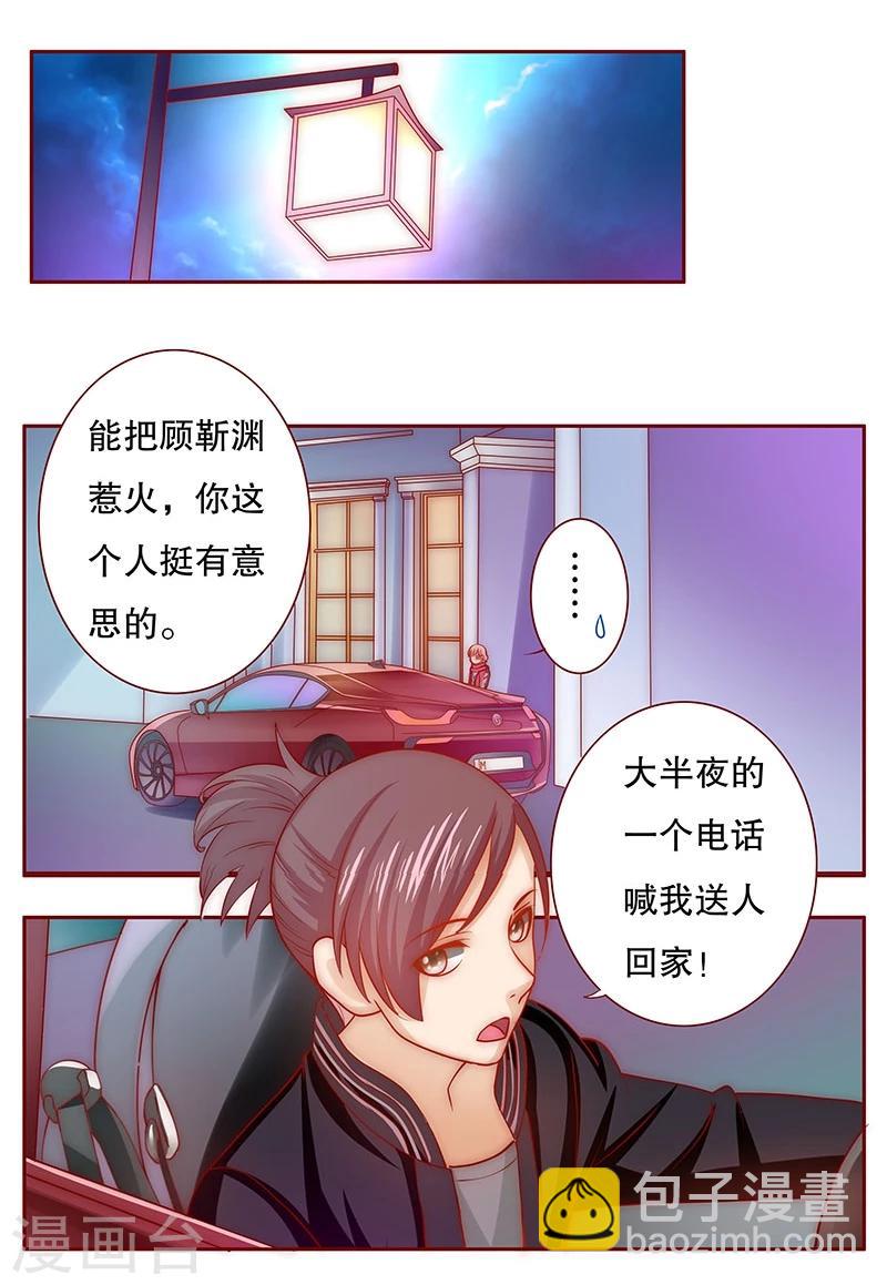 第71话 你们什么关系-第72话