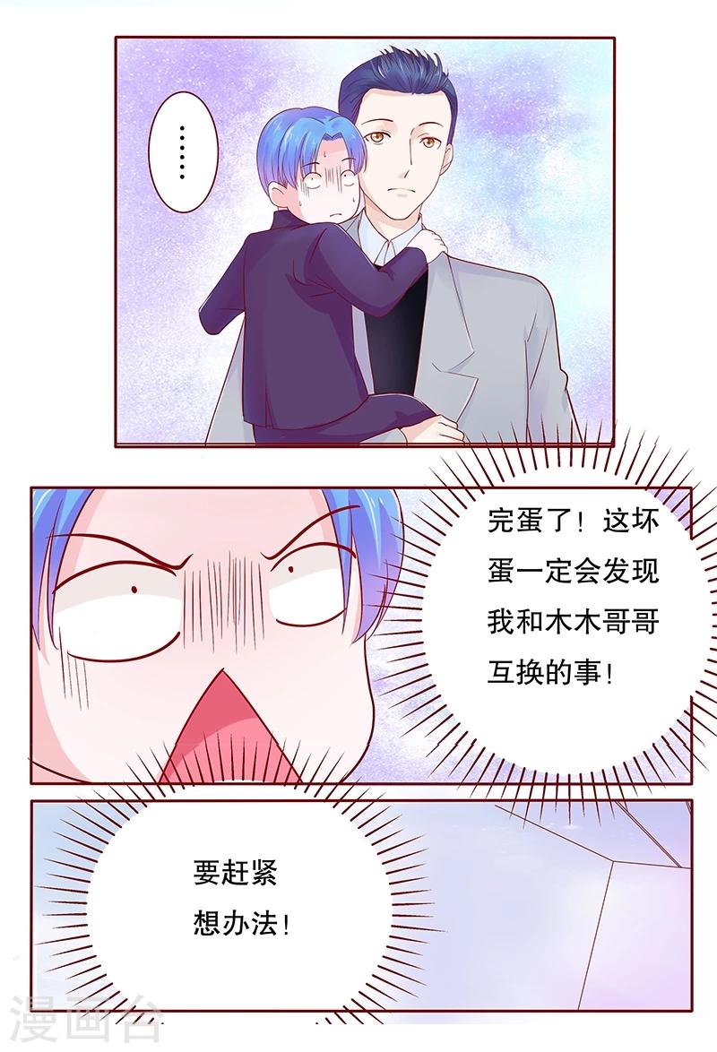 第78话 两个木木同学-第80话