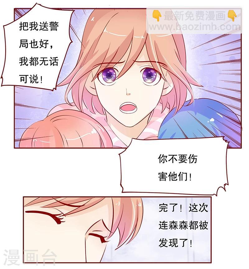 第82话 原来我在你眼中是这样的人-第84话