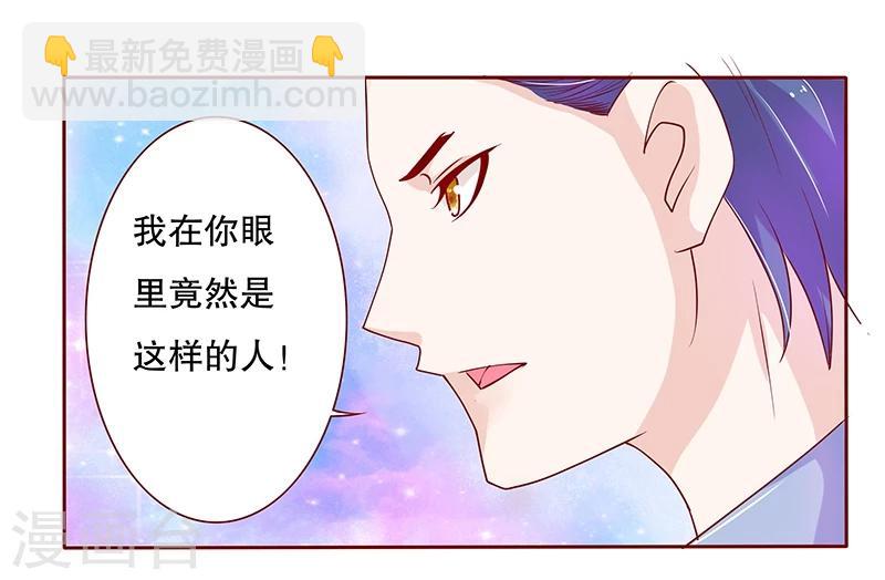 第82话 原来我在你眼中是这样的人-第84话