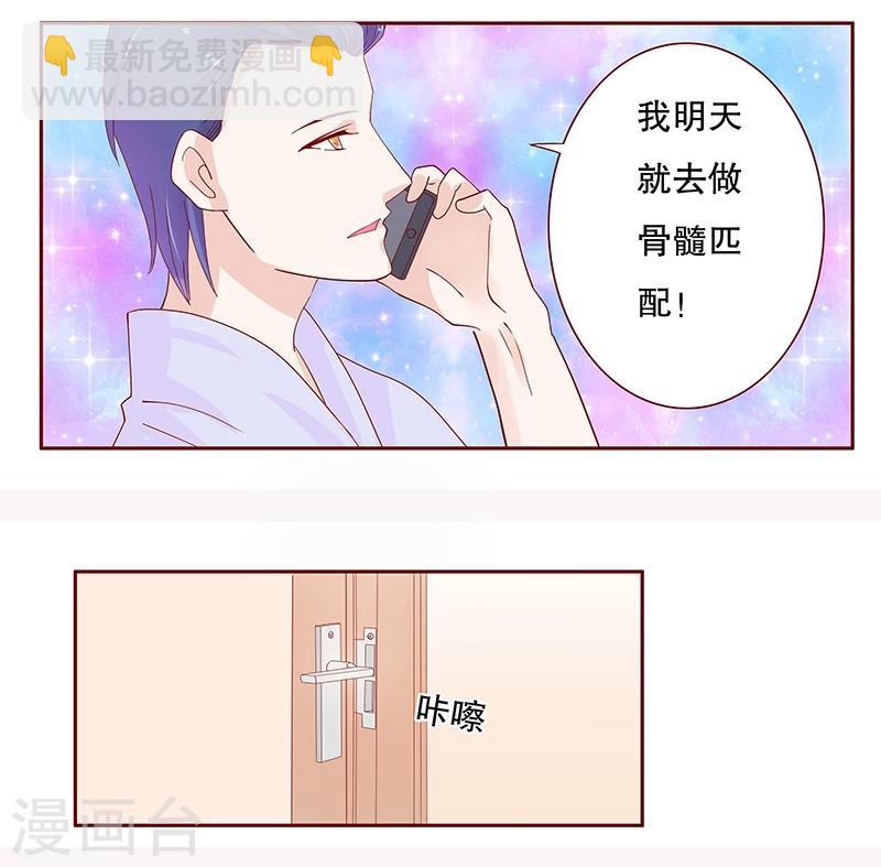 第84话 骨髓匹配-第86话