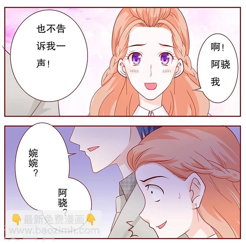 第90话 你和他很熟啊-第92话