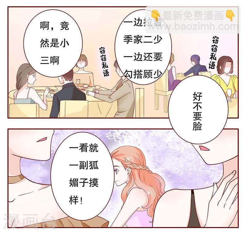 霸道總裁愛上我 - 第94話 流言蜚語 - 2