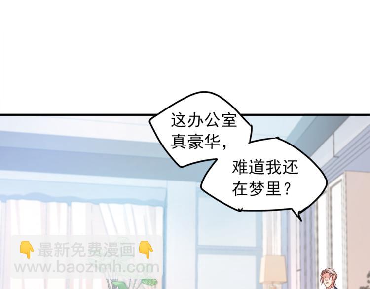 霸道總裁？不存在的！ - 第1話 直男穿書變霸總？(2/2) - 3