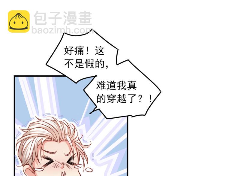 霸道總裁？不存在的！ - 第1話 直男穿書變霸總？(2/2) - 7