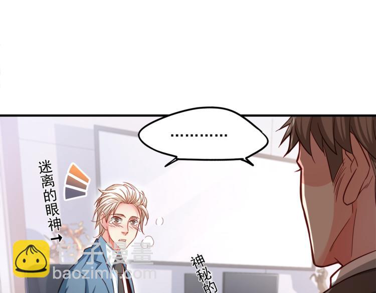 霸道總裁？不存在的！ - 第1話 直男穿書變霸總？(2/2) - 5