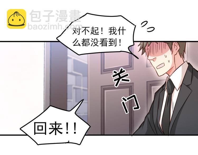 霸道總裁？不存在的！ - 第1話 直男穿書變霸總？(2/2) - 7