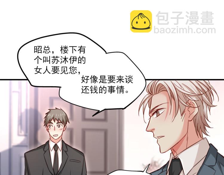 霸道總裁？不存在的！ - 第1話 直男穿書變霸總？(2/2) - 1