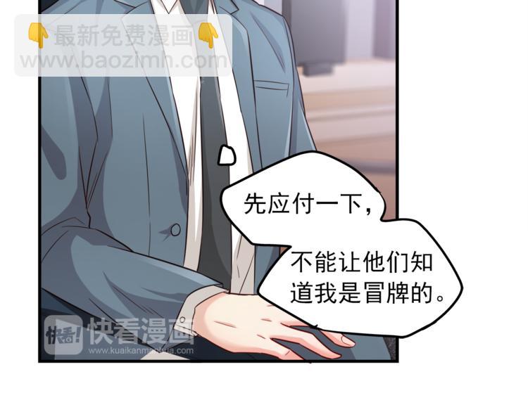 霸道總裁？不存在的！ - 第1話 直男穿書變霸總？(2/2) - 4