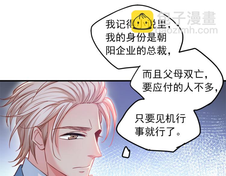 霸道總裁？不存在的！ - 第1話 直男穿書變霸總？(2/2) - 6