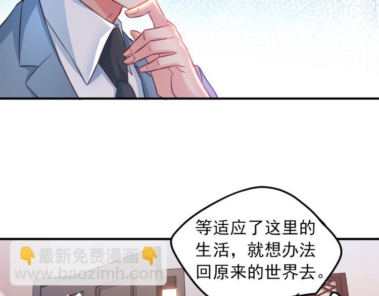 霸道總裁？不存在的！ - 第1話 直男穿書變霸總？(2/2) - 7