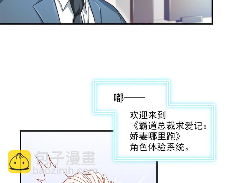 霸道總裁？不存在的！ - 第1話 直男穿書變霸總？(2/2) - 6