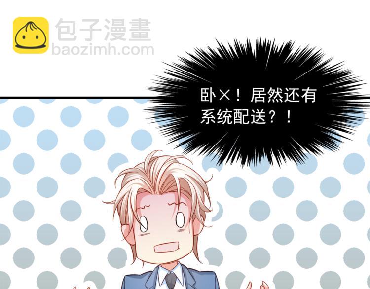 霸道總裁？不存在的！ - 第1話 直男穿書變霸總？(2/2) - 2