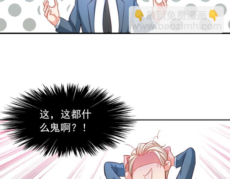 霸道總裁？不存在的！ - 第1話 直男穿書變霸總？(2/2) - 3