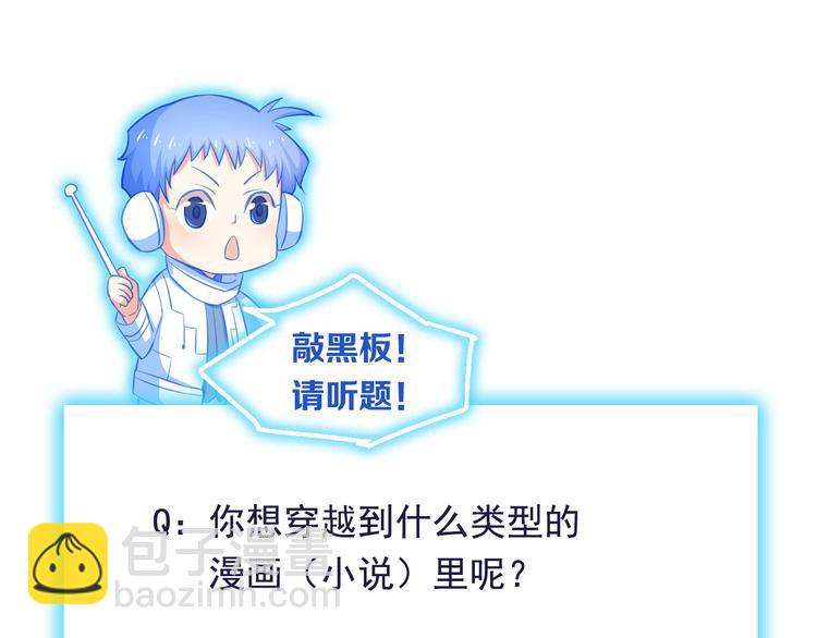 霸道總裁？不存在的！ - 第1話 直男穿書變霸總？(2/2) - 6