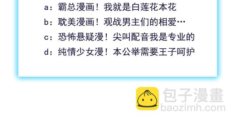 霸道總裁？不存在的！ - 第1話 直男穿書變霸總？(2/2) - 7