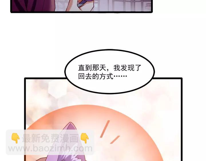 霸道總裁？不存在的！ - 第101話 我會保護好他的！(1/2) - 4