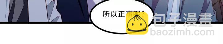 霸道總裁？不存在的！ - 第101話 我會保護好他的！(1/2) - 4