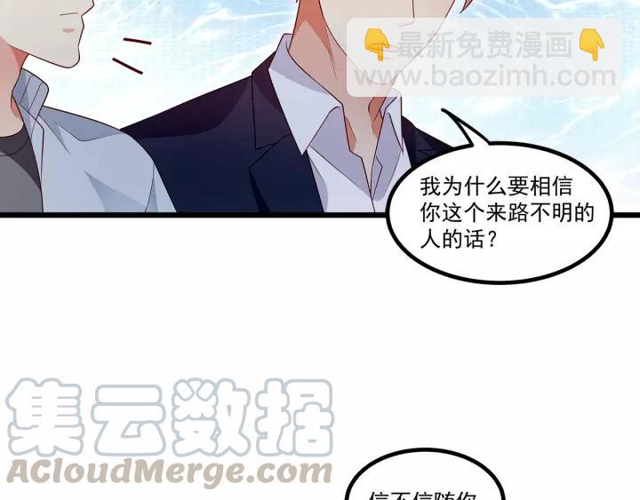 霸道總裁？不存在的！ - 第101話 我會保護好他的！(1/2) - 1