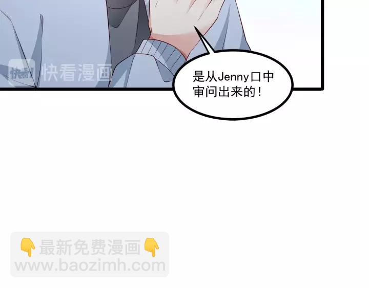 霸道總裁？不存在的！ - 第101話 我會保護好他的！(1/2) - 3