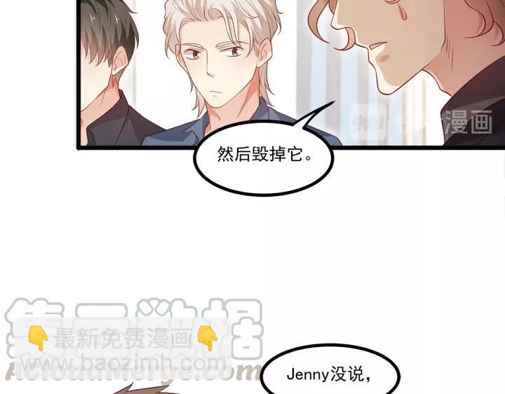 霸道總裁？不存在的！ - 第101話 我會保護好他的！(1/2) - 2