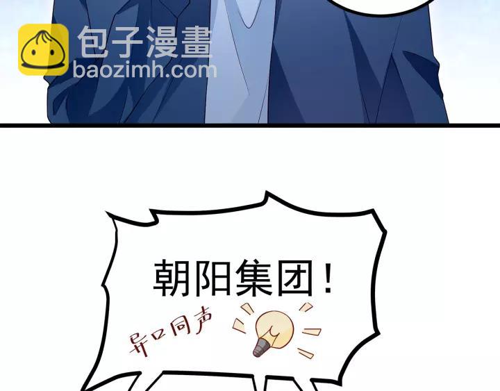 霸道總裁？不存在的！ - 第101話 我會保護好他的！(1/2) - 6