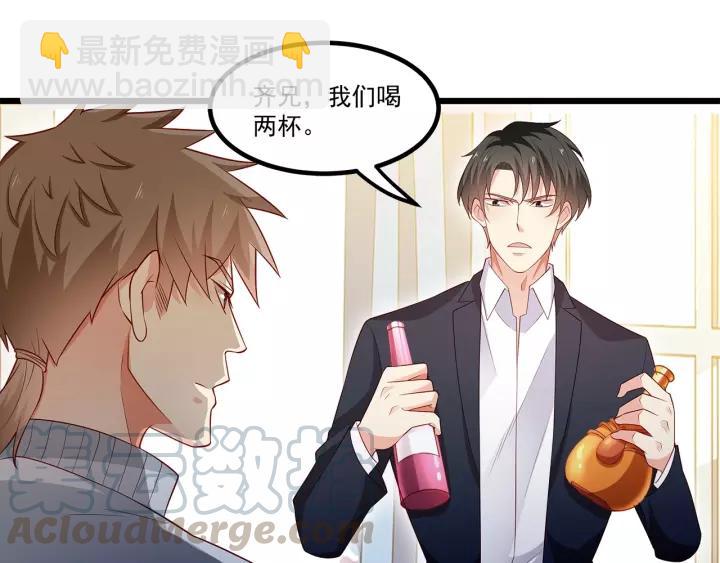 霸道總裁？不存在的！ - 第101話 我會保護好他的！(1/2) - 3