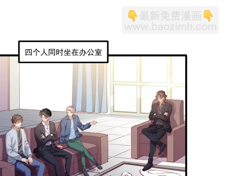 霸道總裁？不存在的！ - 第101話 我會保護好他的！(1/2) - 5