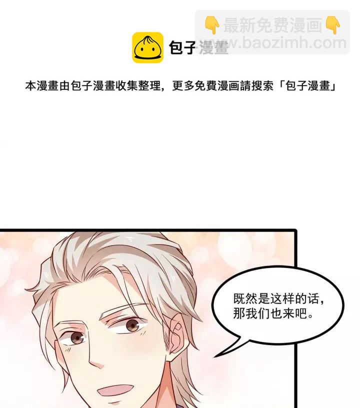 霸道總裁？不存在的！ - 第101話 我會保護好他的！(2/2) - 7