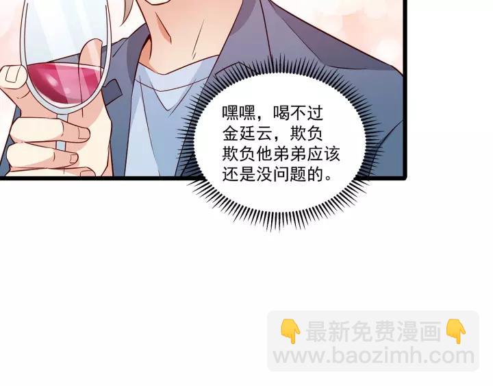 霸道總裁？不存在的！ - 第101話 我會保護好他的！(2/2) - 8