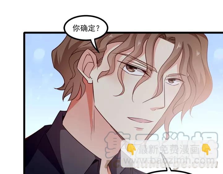 霸道總裁？不存在的！ - 第101話 我會保護好他的！(2/2) - 1