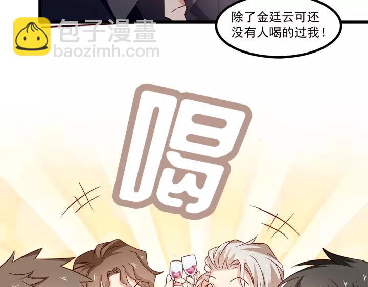 霸道總裁？不存在的！ - 第101話 我會保護好他的！(2/2) - 2