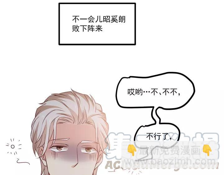 霸道總裁？不存在的！ - 第101話 我會保護好他的！(2/2) - 4