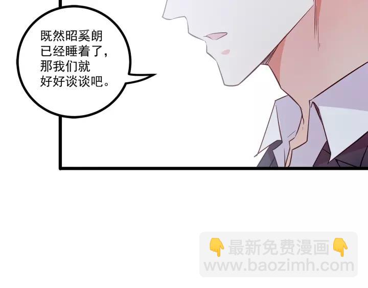 霸道總裁？不存在的！ - 第101話 我會保護好他的！(2/2) - 1