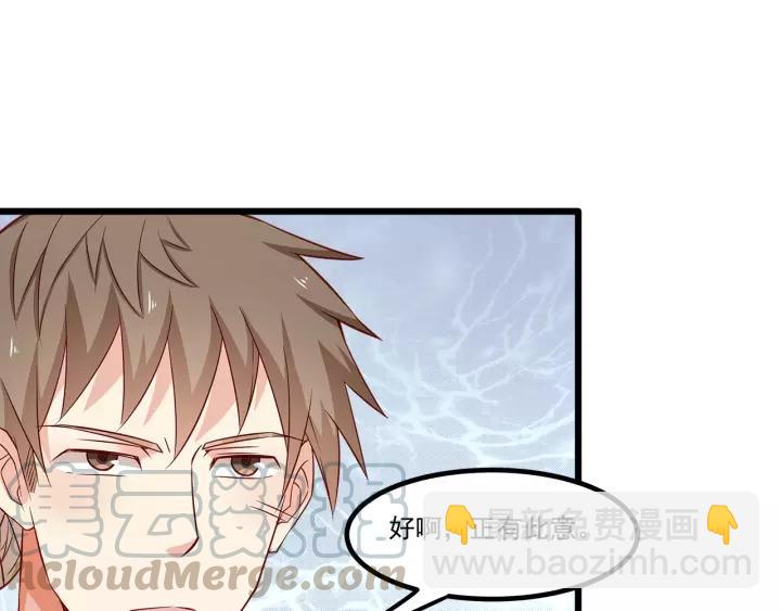 霸道總裁？不存在的！ - 第101話 我會保護好他的！(2/2) - 2